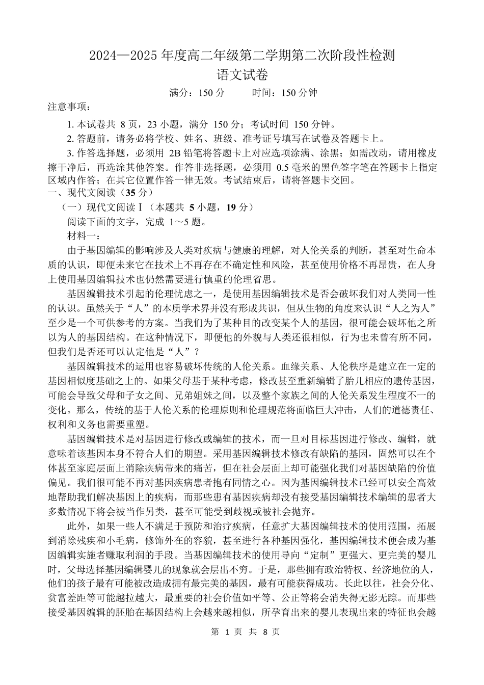 语文试题卷（6月）【江苏卷】【高二】江苏省连云港市灌云县等2地2024-2025学年高二下学期第二次阶段性检测（6月）（6.11左右）.docx_第1页