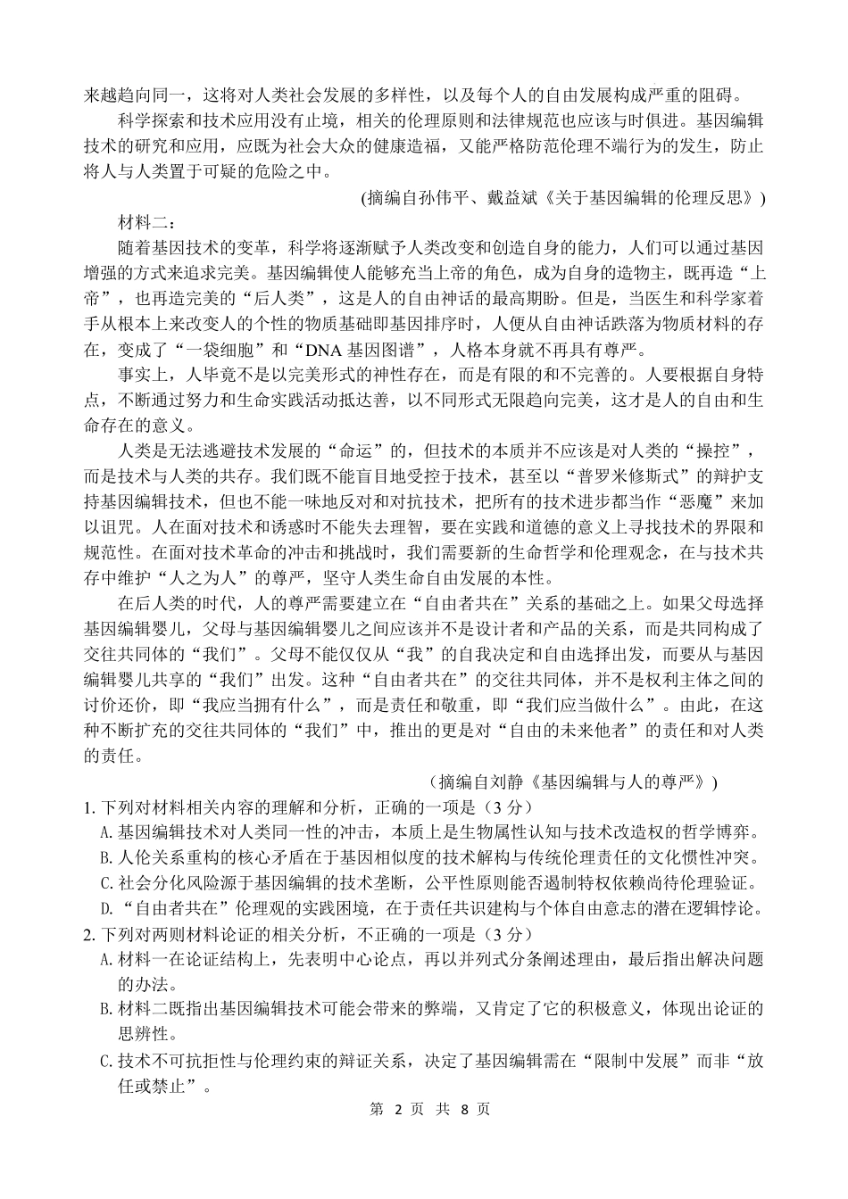 语文试题卷（6月）【江苏卷】【高二】江苏省连云港市灌云县等2地2024-2025学年高二下学期第二次阶段性检测（6月）（6.11左右）.docx_第2页