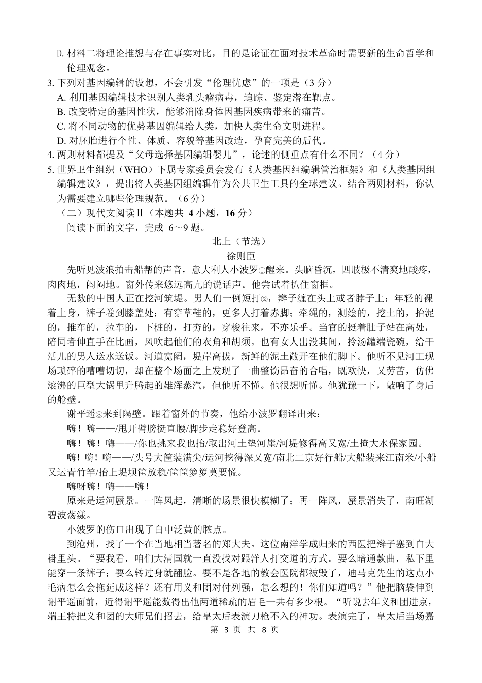 语文试题卷（6月）【江苏卷】【高二】江苏省连云港市灌云县等2地2024-2025学年高二下学期第二次阶段性检测（6月）（6.11左右）.docx_第3页