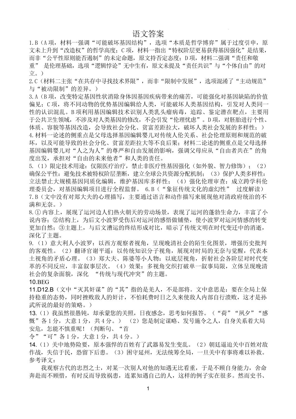 语文试题卷（6月）答案【江苏卷】【高二】江苏省连云港市灌云县等2地2024-2025学年高二下学期第二次阶段性检测（6月）（6.11左右）.docx_第1页