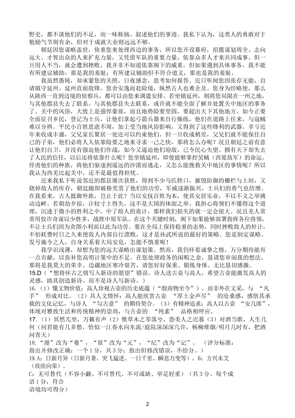 语文试题卷（6月）答案【江苏卷】【高二】江苏省连云港市灌云县等2地2024-2025学年高二下学期第二次阶段性检测（6月）（6.11左右）.docx_第2页