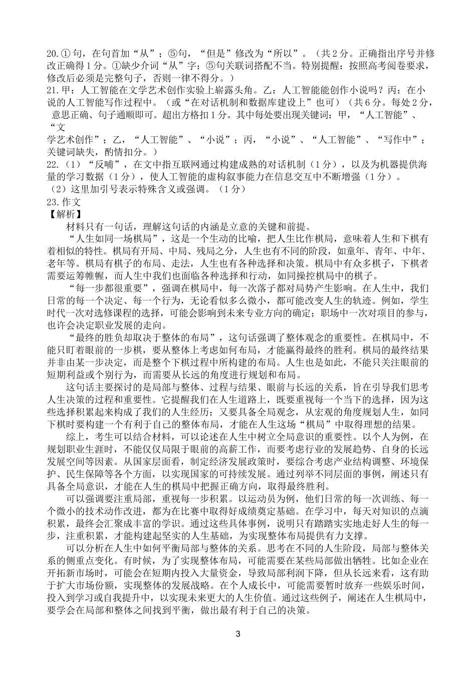 语文试题卷（6月）答案【江苏卷】【高二】江苏省连云港市灌云县等2地2024-2025学年高二下学期第二次阶段性检测（6月）（6.11左右）.docx_第3页