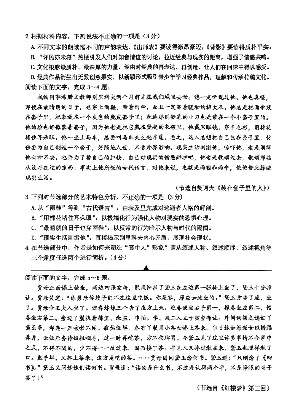 语文试题卷｜（高二）25年6月温州学考模拟【浙江卷】【高一高二学考】浙江省2025年6月温州市普通高中学业水平模拟测试（6.11-6.12）.pdf_第2页