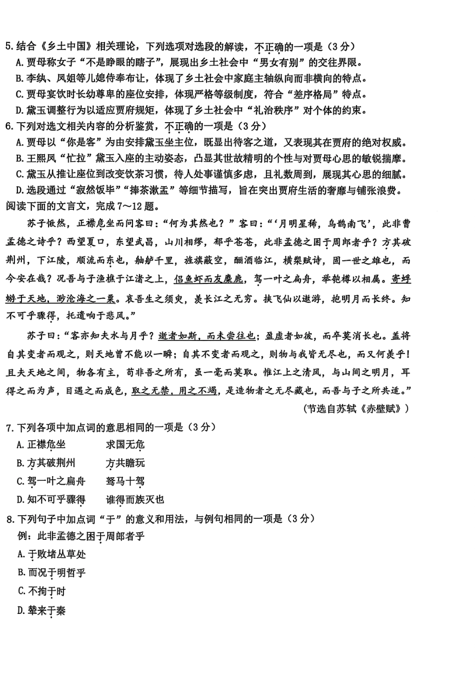 语文试题卷｜（高二）25年6月温州学考模拟【浙江卷】【高一高二学考】浙江省2025年6月温州市普通高中学业水平模拟测试（6.11-6.12）.pdf_第3页
