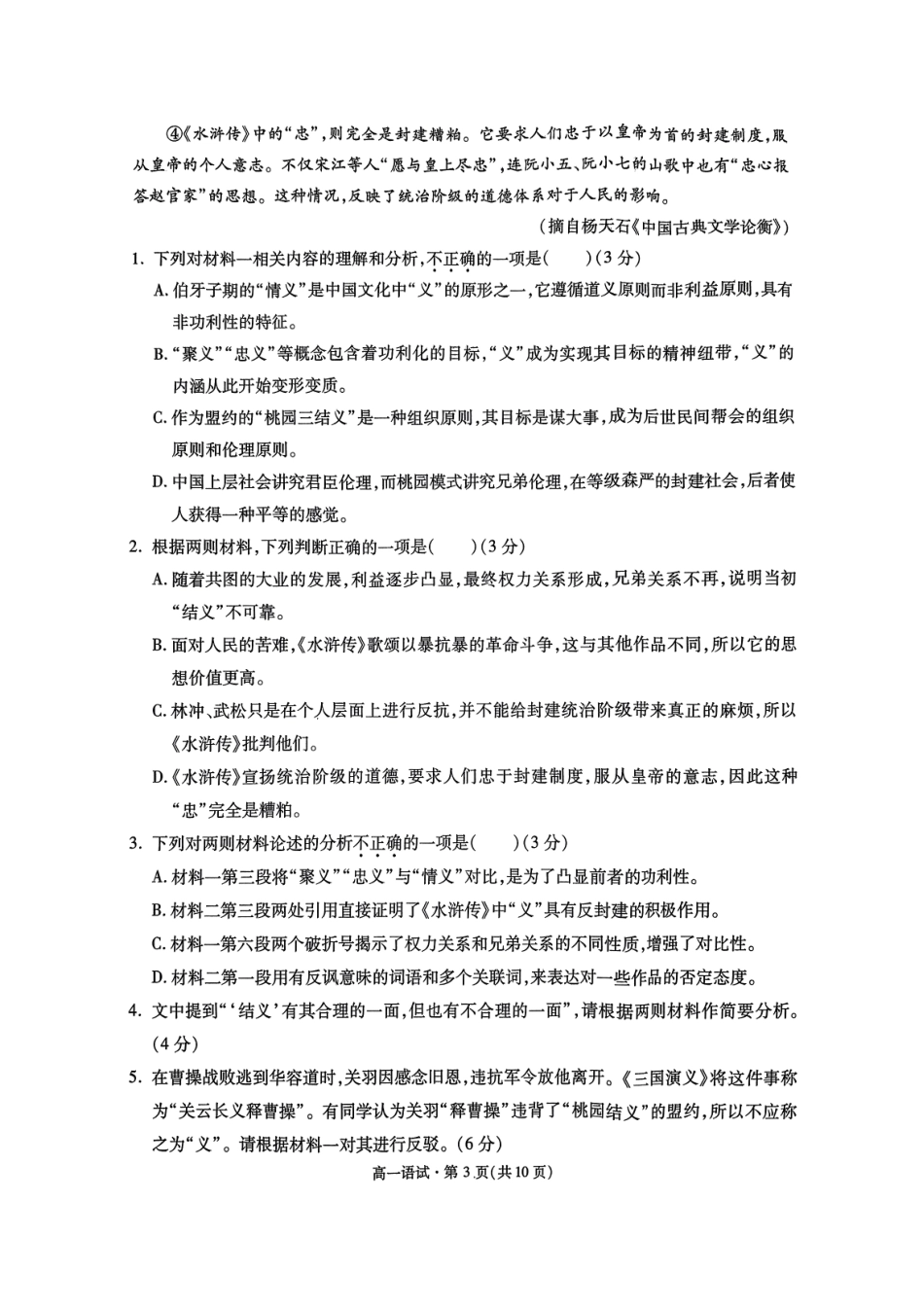 语文试题卷｜2506杭州高一期末【浙江卷】【高一】浙江省2024学年第二学期杭州市高一年级教学质量检（6.23-6.25）.pdf_第3页