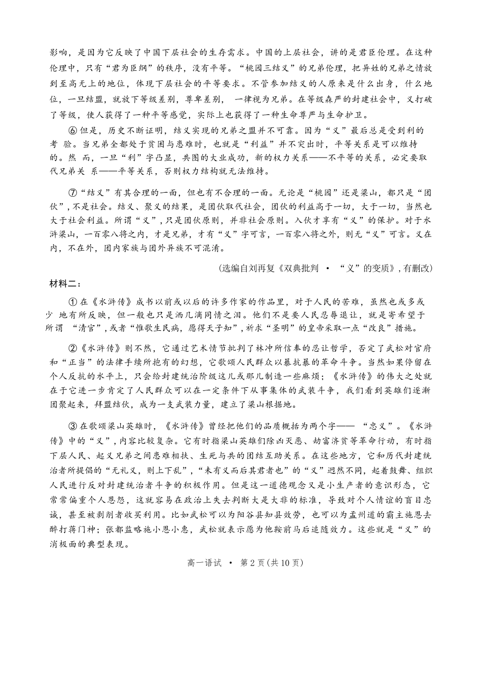 语文试题卷｜2506杭州高一期末【浙江卷】【高一下期末考】浙江省2024学年第二学期杭州市高一年级教学质量检（6.23-6.25）.docx_第2页
