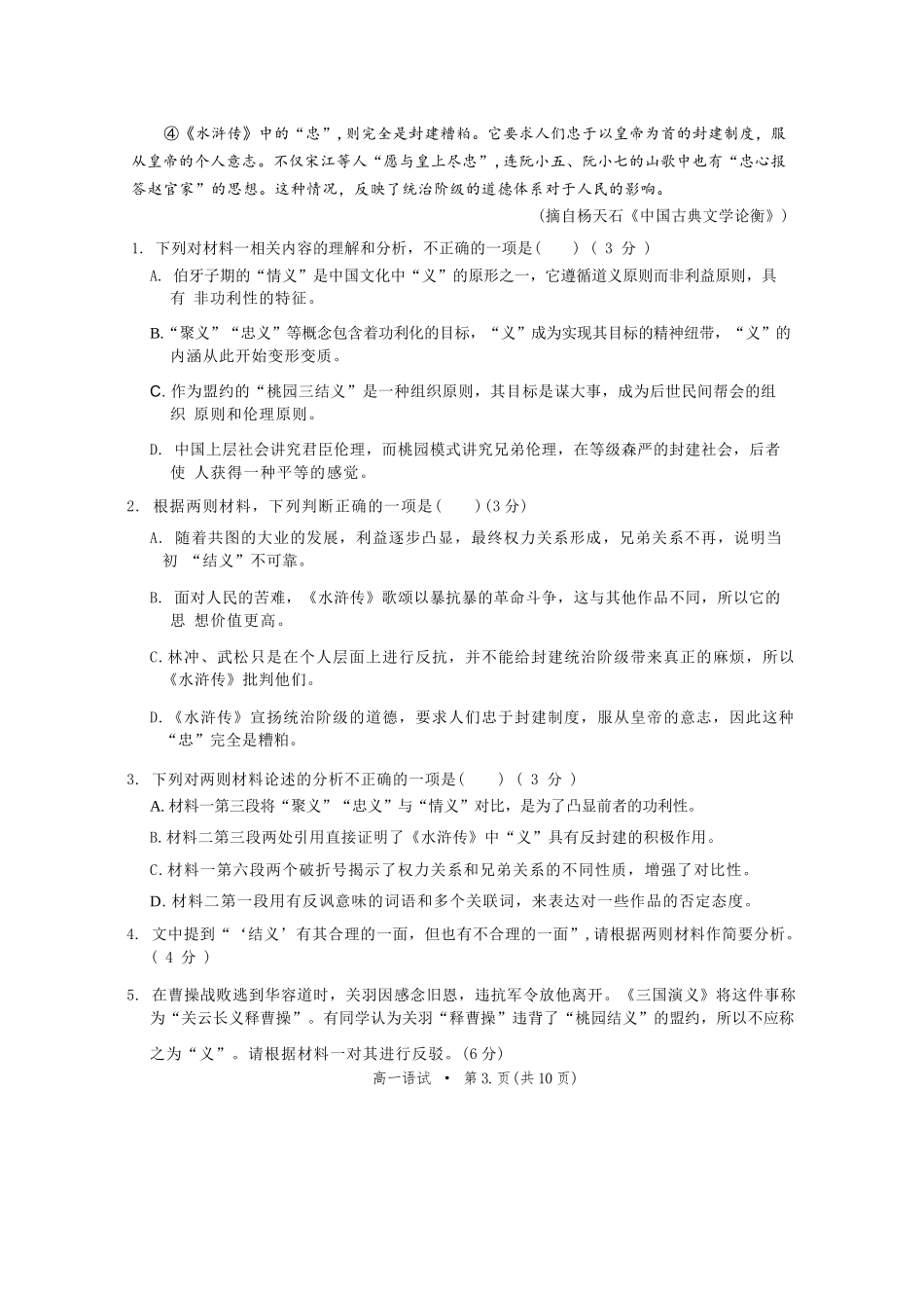 语文试题卷｜2506杭州高一期末【浙江卷】【高一下期末考】浙江省2024学年第二学期杭州市高一年级教学质量检（6.23-6.25）.docx_第3页