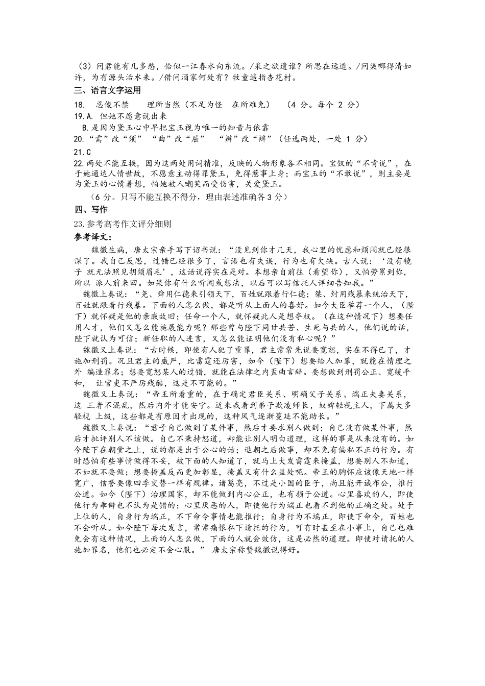 语文试题卷｜2506杭州高一期末答案【浙江卷】【高一下期末考】浙江省2024学年第二学期杭州市高一年级教学质量检（6.23-6.25）.docx_第2页