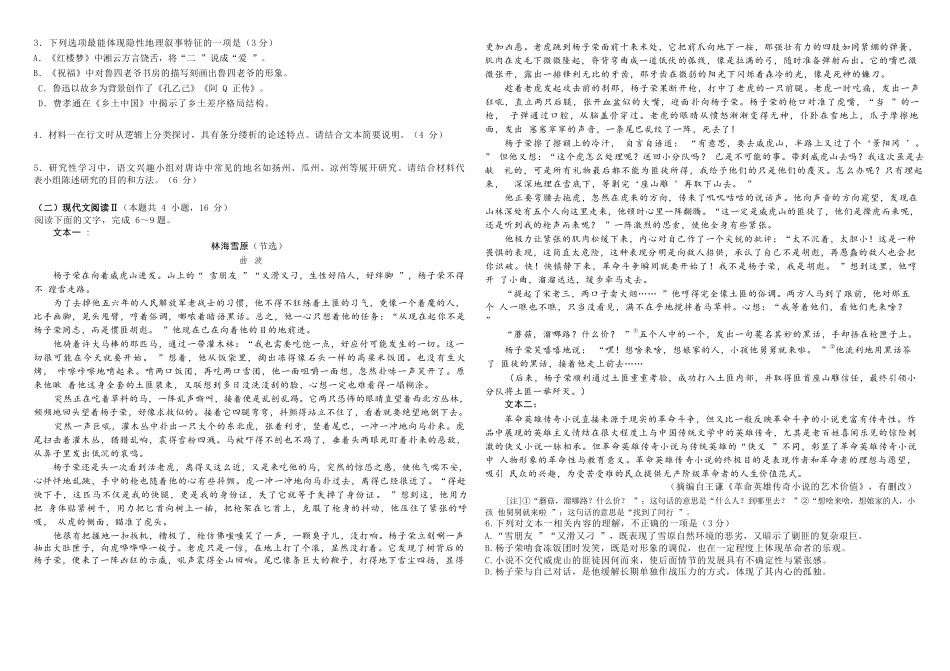 语文试题卷【湖北卷】【高一】湖北省武汉市第六中学2024-2025学年高一下学期6月第4次月考（6.19-6.20）.docx_第2页