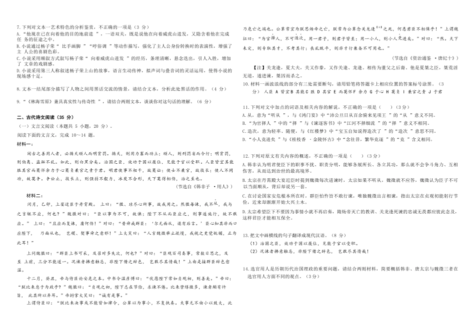 语文试题卷【湖北卷】【高一】湖北省武汉市第六中学2024-2025学年高一下学期6月第4次月考（6.19-6.20）.docx_第3页