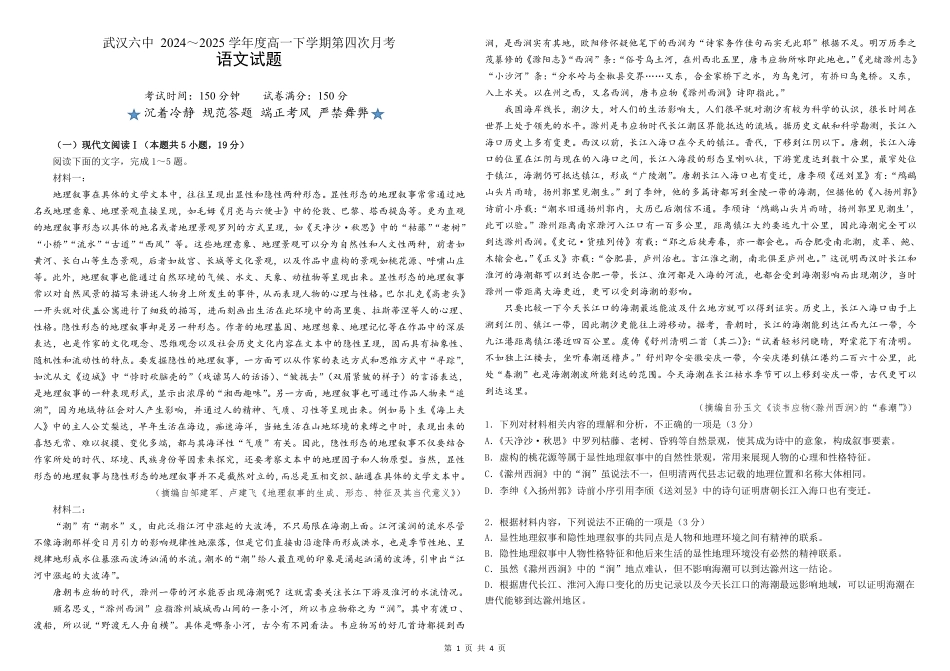语文试题卷【湖北卷】【高一】湖北省武汉市第六中学2024-2025学年高一下学期6月第4次月考（6.19-6.20）.pdf_第1页