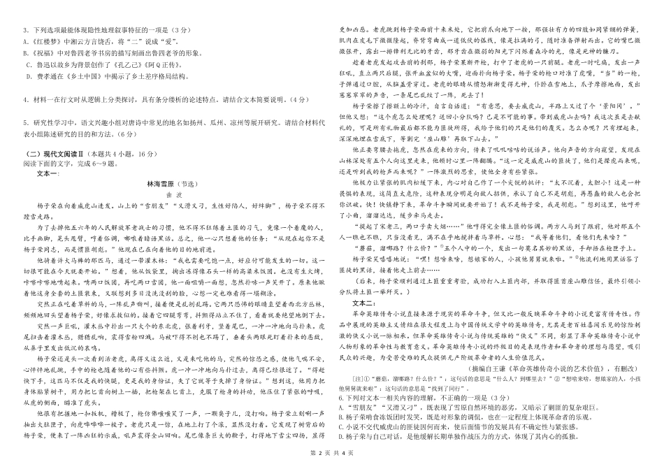 语文试题卷【湖北卷】【高一】湖北省武汉市第六中学2024-2025学年高一下学期6月第4次月考（6.19-6.20）.pdf_第2页