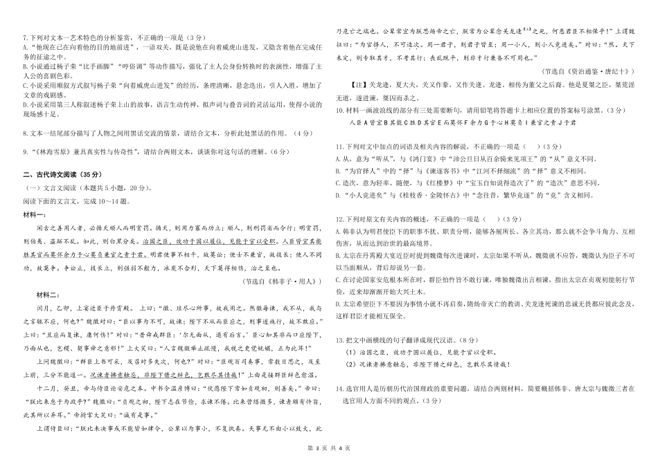 语文试题卷【湖北卷】【高一】湖北省武汉市第六中学2024-2025学年高一下学期6月第4次月考（6.19-6.20）.pdf_第3页