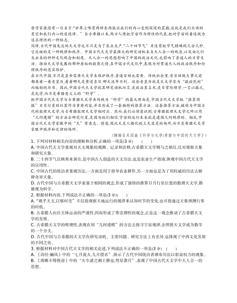 语文试题卷【江苏卷】【高二】江苏省部分高中2024-2025学年高二下学期期末迎考卷（6.13-6.14）.docx_第2页