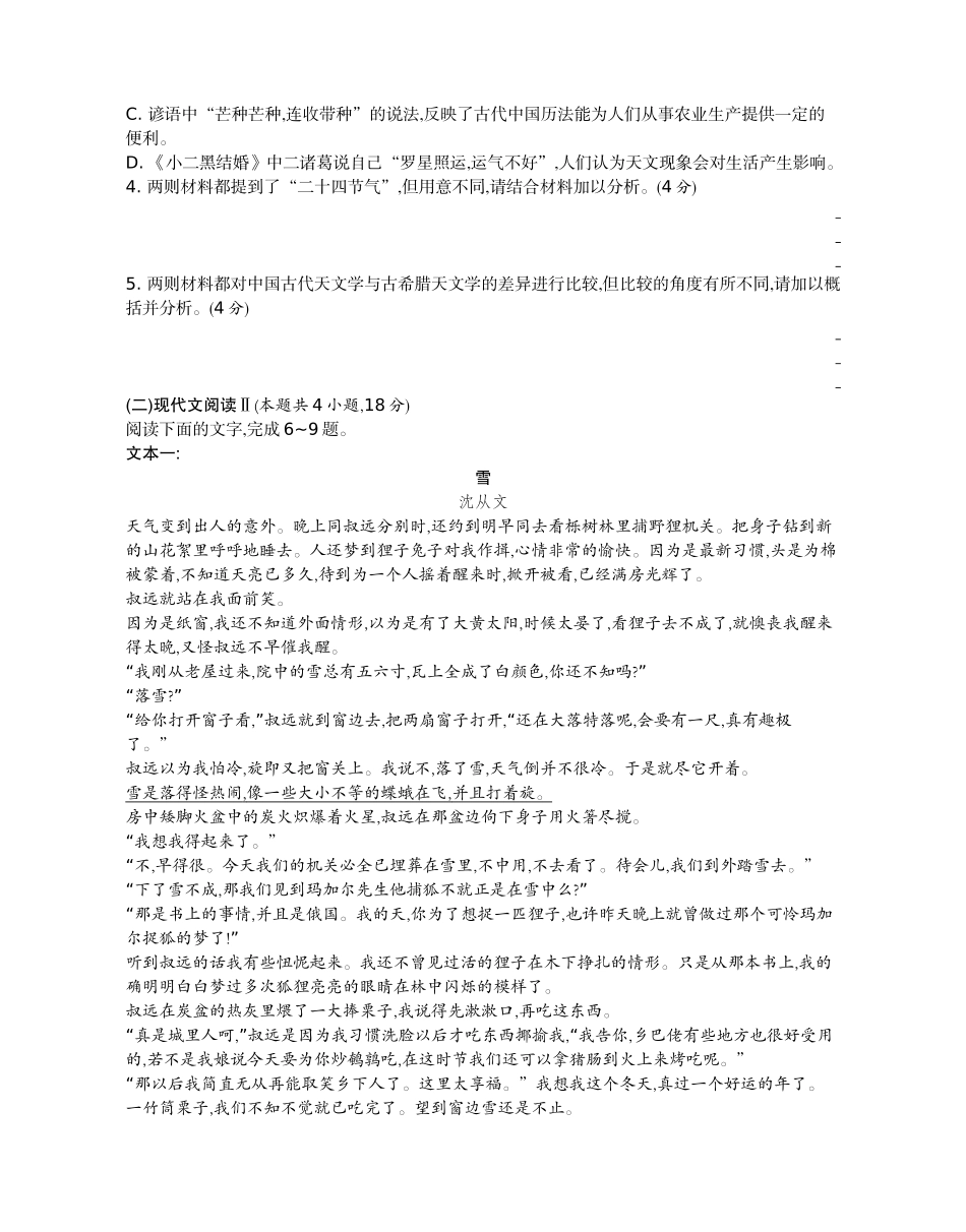 语文试题卷【江苏卷】【高二】江苏省部分高中2024-2025学年高二下学期期末迎考卷（6.13-6.14）.docx_第3页