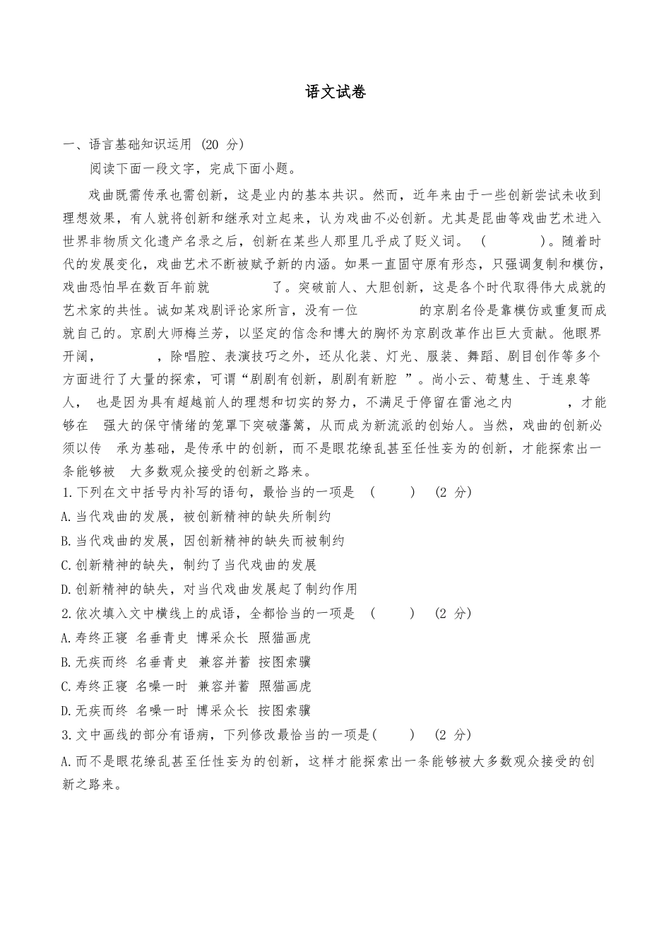 语文试题卷【天津卷】【高一】天津市滨海新区天津经济技术开发区第一中学2024-2025学年高一下学期6月月考（6.13-6.14）.docx_第1页