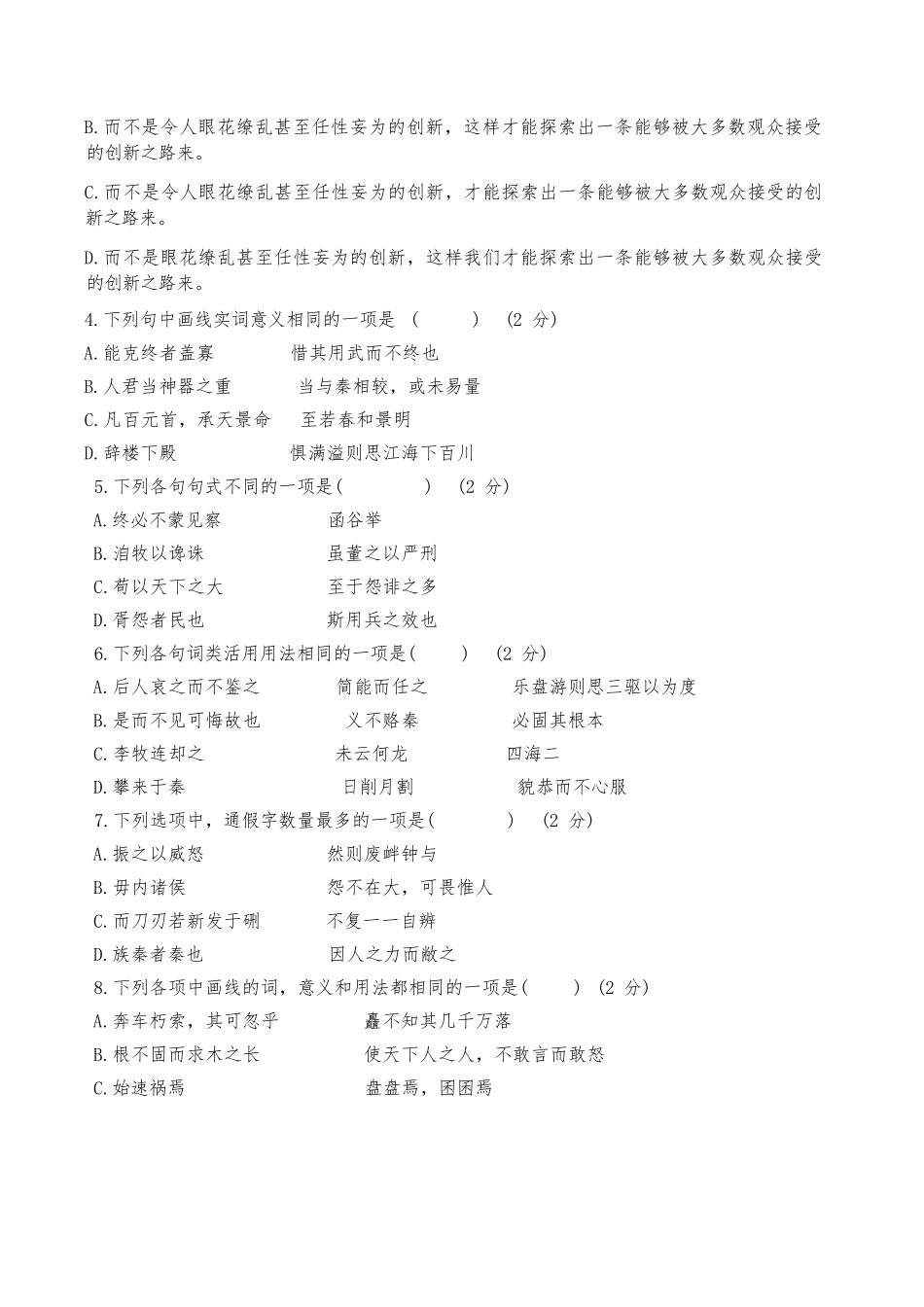 语文试题卷【天津卷】【高一】天津市滨海新区天津经济技术开发区第一中学2024-2025学年高一下学期6月月考（6.13-6.14）.docx_第2页