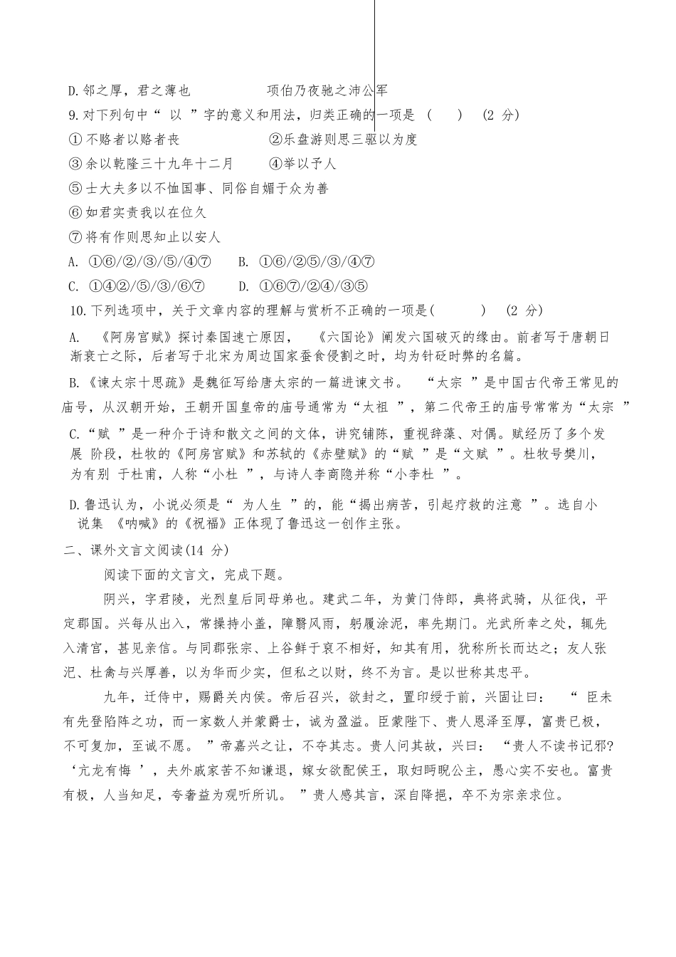 语文试题卷【天津卷】【高一】天津市滨海新区天津经济技术开发区第一中学2024-2025学年高一下学期6月月考（6.13-6.14）.docx_第3页
