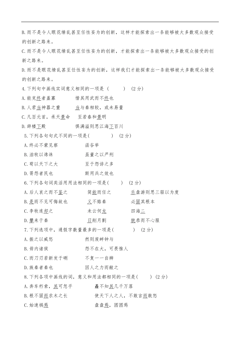 语文试题卷【天津卷】【高一】天津市滨海新区天津经济技术开发区第一中学2024-2025学年高一下学期6月月考（6.13-6.14）.pdf_第2页