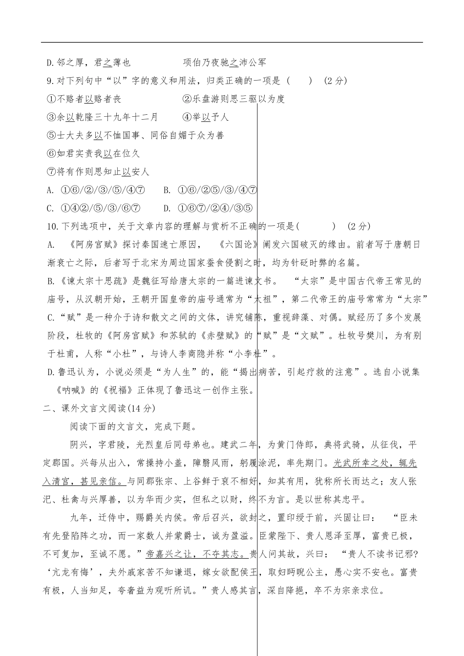 语文试题卷【天津卷】【高一】天津市滨海新区天津经济技术开发区第一中学2024-2025学年高一下学期6月月考（6.13-6.14）.pdf_第3页