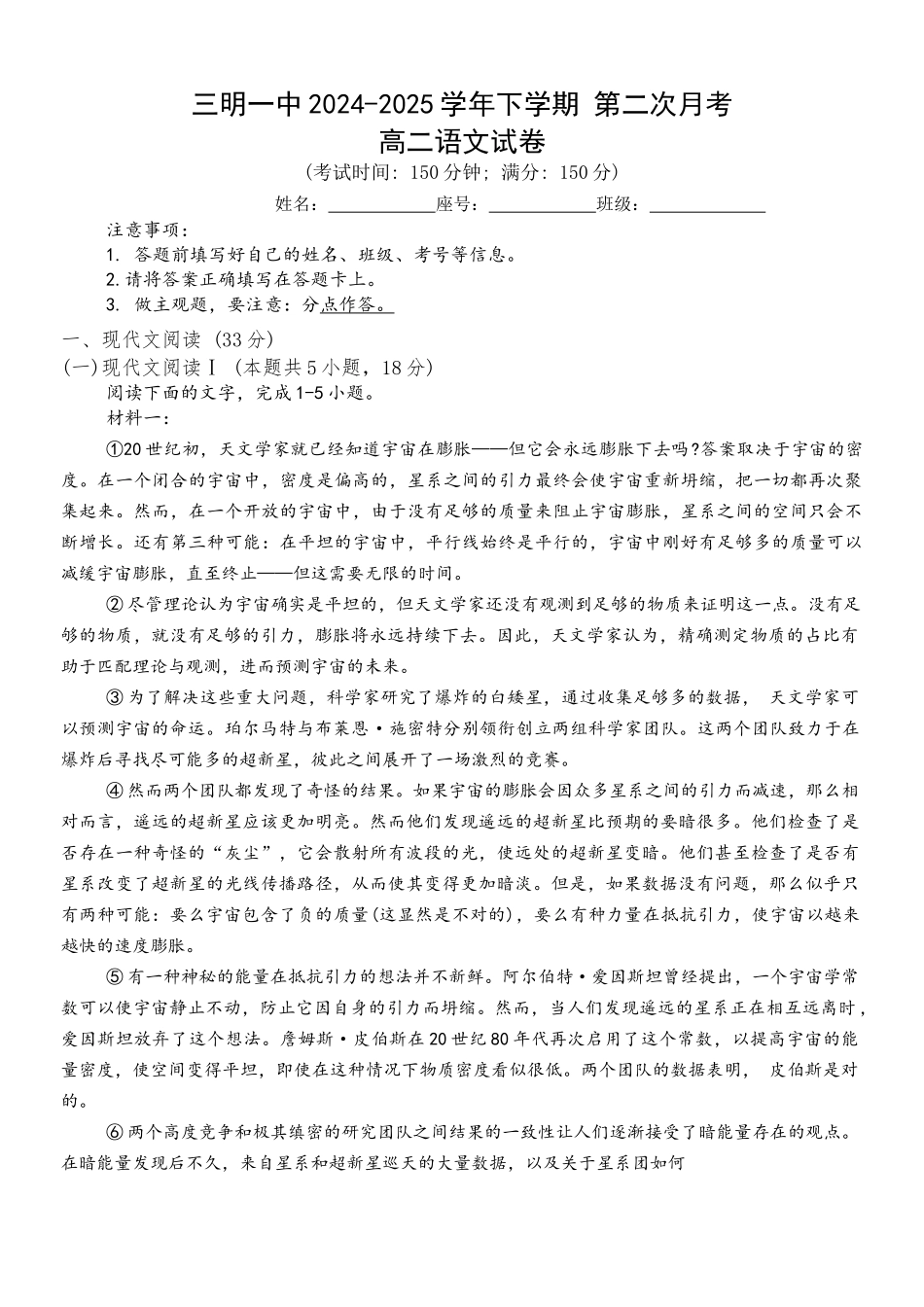 语文试题卷+答案【福建卷】【高二】福建省三明第一中学2024-2025学年高二下学期6月月考（6.10-6.11）.docx_第1页