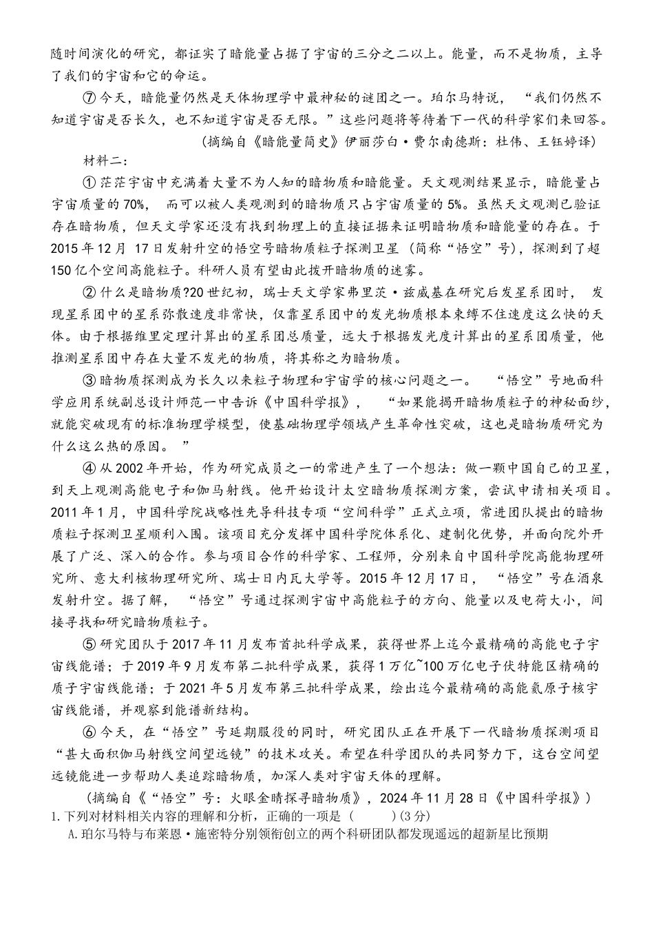 语文试题卷+答案【福建卷】【高二】福建省三明第一中学2024-2025学年高二下学期6月月考（6.10-6.11）.docx_第2页