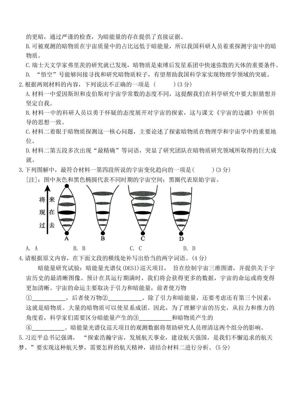 语文试题卷+答案【福建卷】【高二】福建省三明第一中学2024-2025学年高二下学期6月月考（6.10-6.11）.docx_第3页