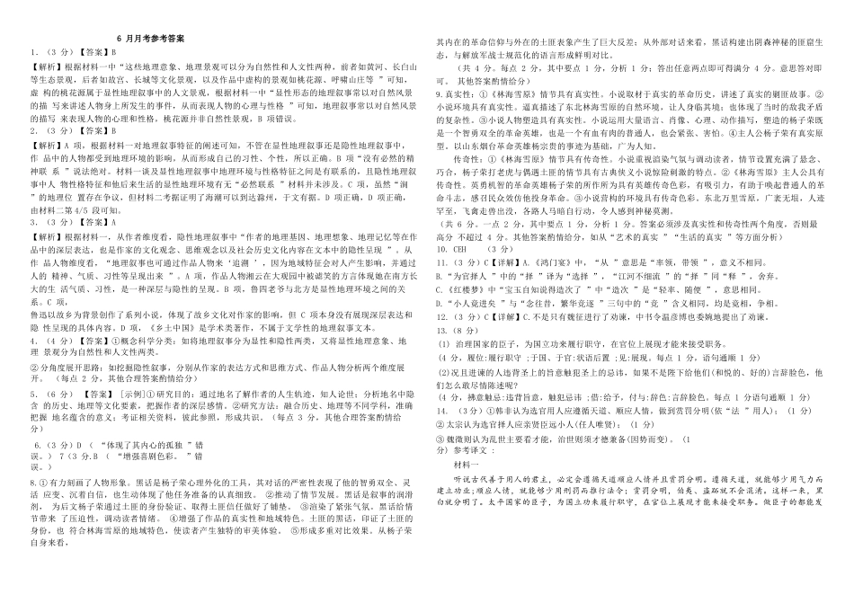 语文试题卷参考答案【湖北卷】【高一】湖北省武汉市第六中学2024-2025学年高一下学期6月第4次月考（6.19-6.20）.docx_第1页
