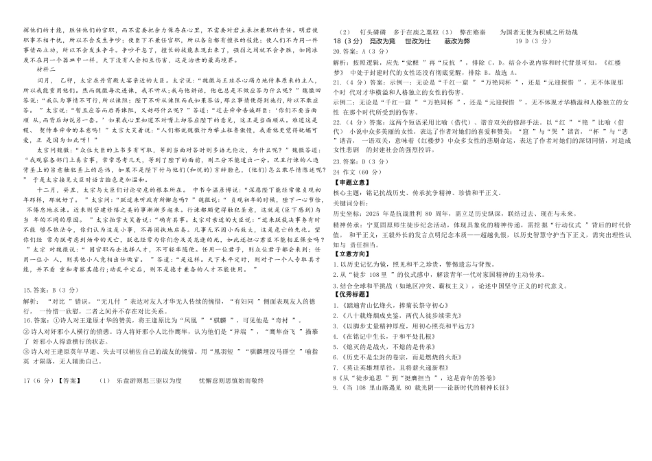 语文试题卷参考答案【湖北卷】【高一】湖北省武汉市第六中学2024-2025学年高一下学期6月第4次月考（6.19-6.20）.docx_第2页