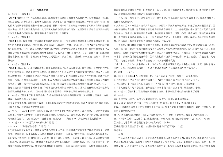 语文试题卷参考答案【湖北卷】【高一】湖北省武汉市第六中学2024-2025学年高一下学期6月第4次月考（6.19-6.20）.pdf_第1页