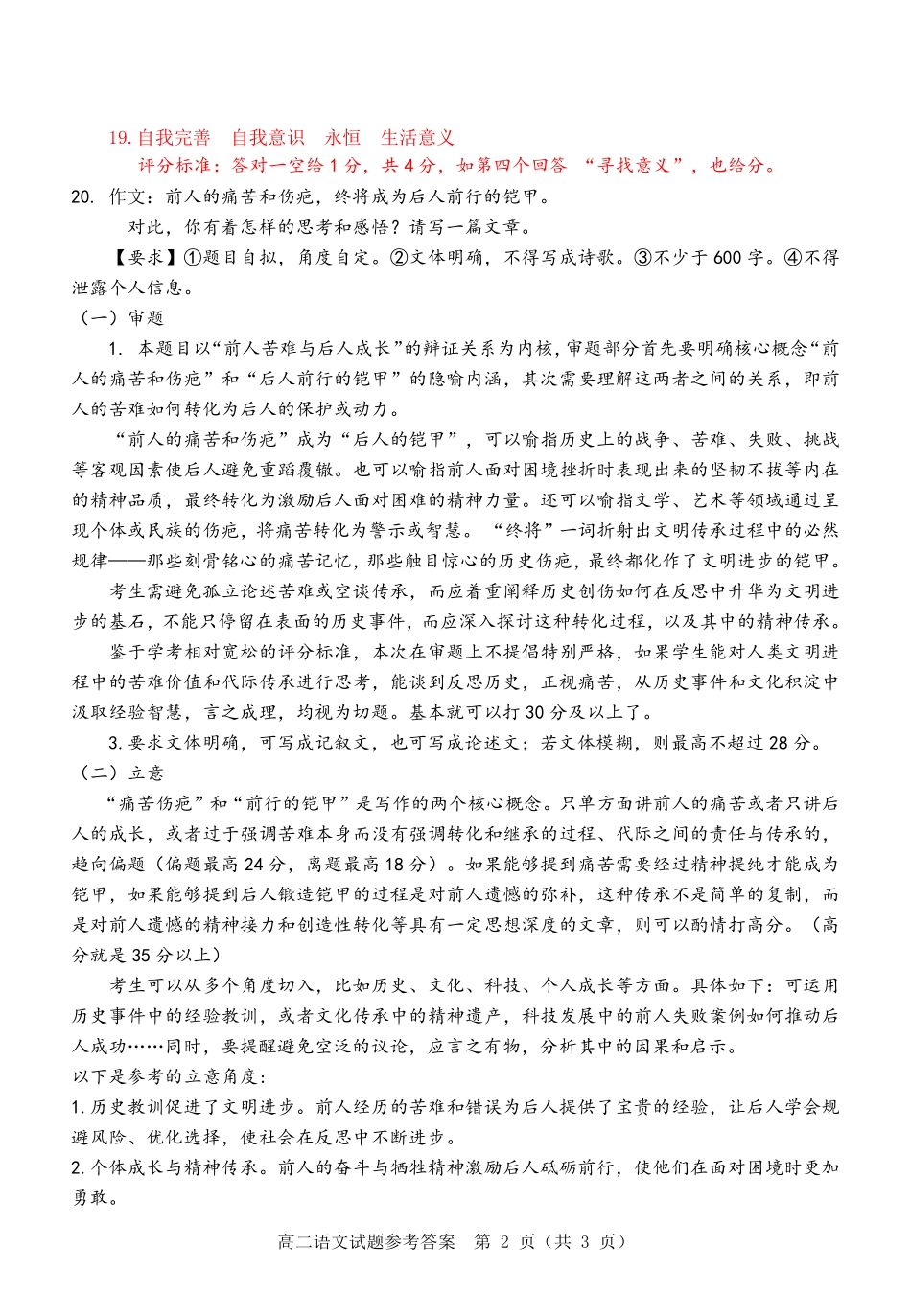 语文试题卷答案｜（高二）25年6月温州学考模拟【浙江卷】【高一高二学考】浙江省2025年6月温州市普通高中学业水平模拟测试（6.11-6.12）.pdf_第2页