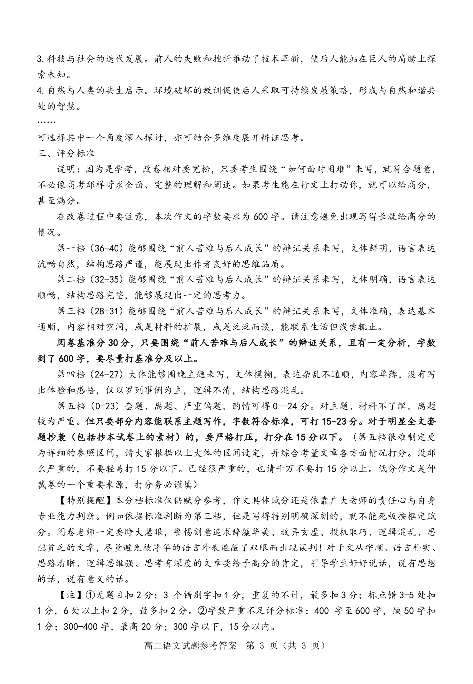 语文试题卷答案｜（高二）25年6月温州学考模拟【浙江卷】【高一高二学考】浙江省2025年6月温州市普通高中学业水平模拟测试（6.11-6.12）.pdf_第3页