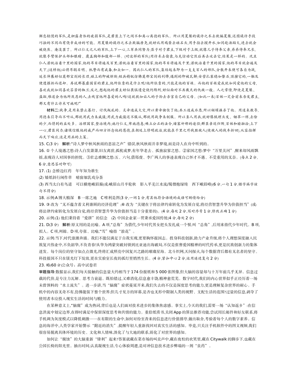 语文试题卷答案【江苏卷】【高二】江苏省部分高中2024-2025学年高二下学期期末迎考卷（6.13-6.14）.docx_第2页