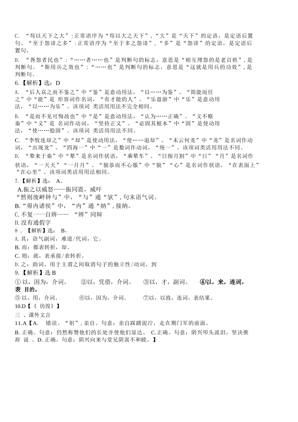 语文试题卷答案【天津卷】【高一】天津市滨海新区天津经济技术开发区第一中学2024-2025学年高一下学期6月月考（6.13-6.14）.docx_第2页