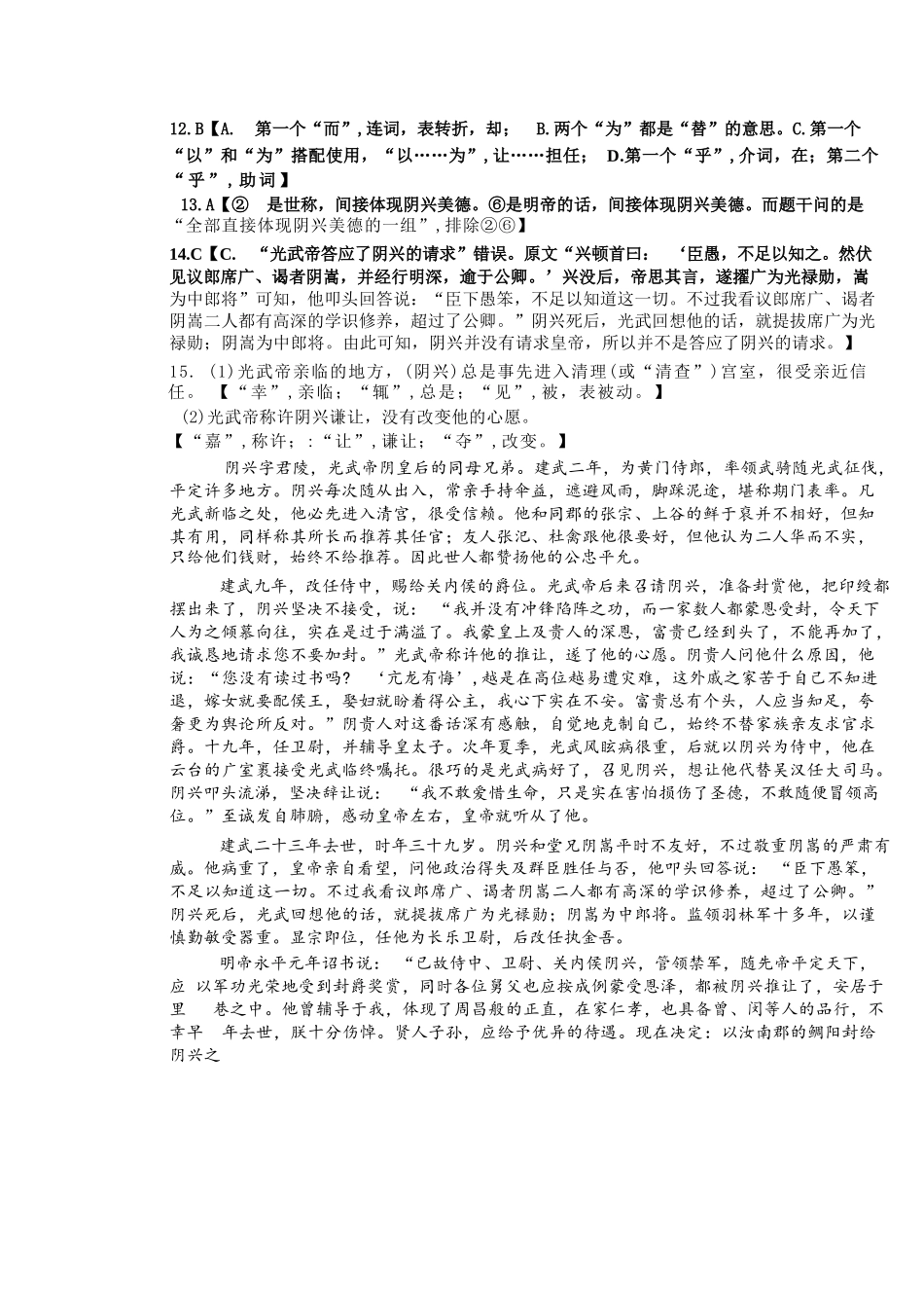 语文试题卷答案【天津卷】【高一】天津市滨海新区天津经济技术开发区第一中学2024-2025学年高一下学期6月月考（6.13-6.14）.docx_第3页
