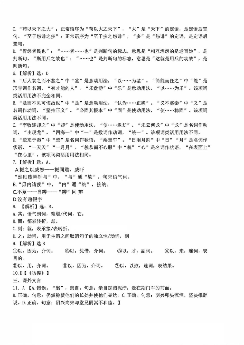 语文试题卷答案【天津卷】【高一】天津市滨海新区天津经济技术开发区第一中学2024-2025学年高一下学期6月月考（6.13-6.14）.pdf_第2页