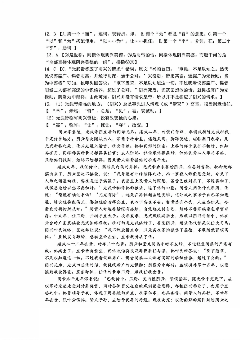 语文试题卷答案【天津卷】【高一】天津市滨海新区天津经济技术开发区第一中学2024-2025学年高一下学期6月月考（6.13-6.14）.pdf_第3页
