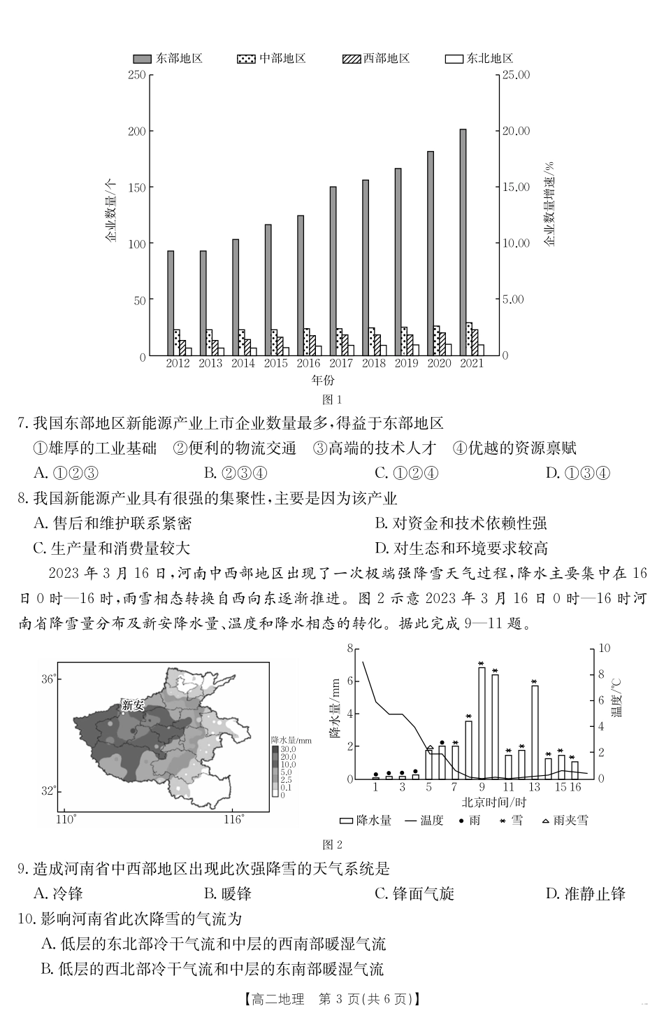 云南省曲靖市2024-2025届高二下学期阶段性诊断考试地理.pdf_第3页