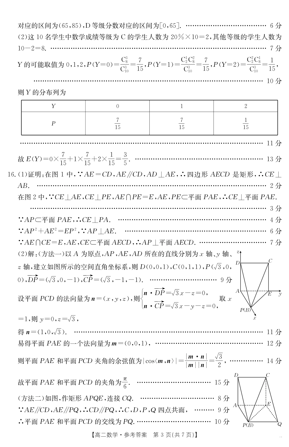 云南省曲靖市2024-2025届高二下学期阶段性诊断考试数学答案.pdf_第3页