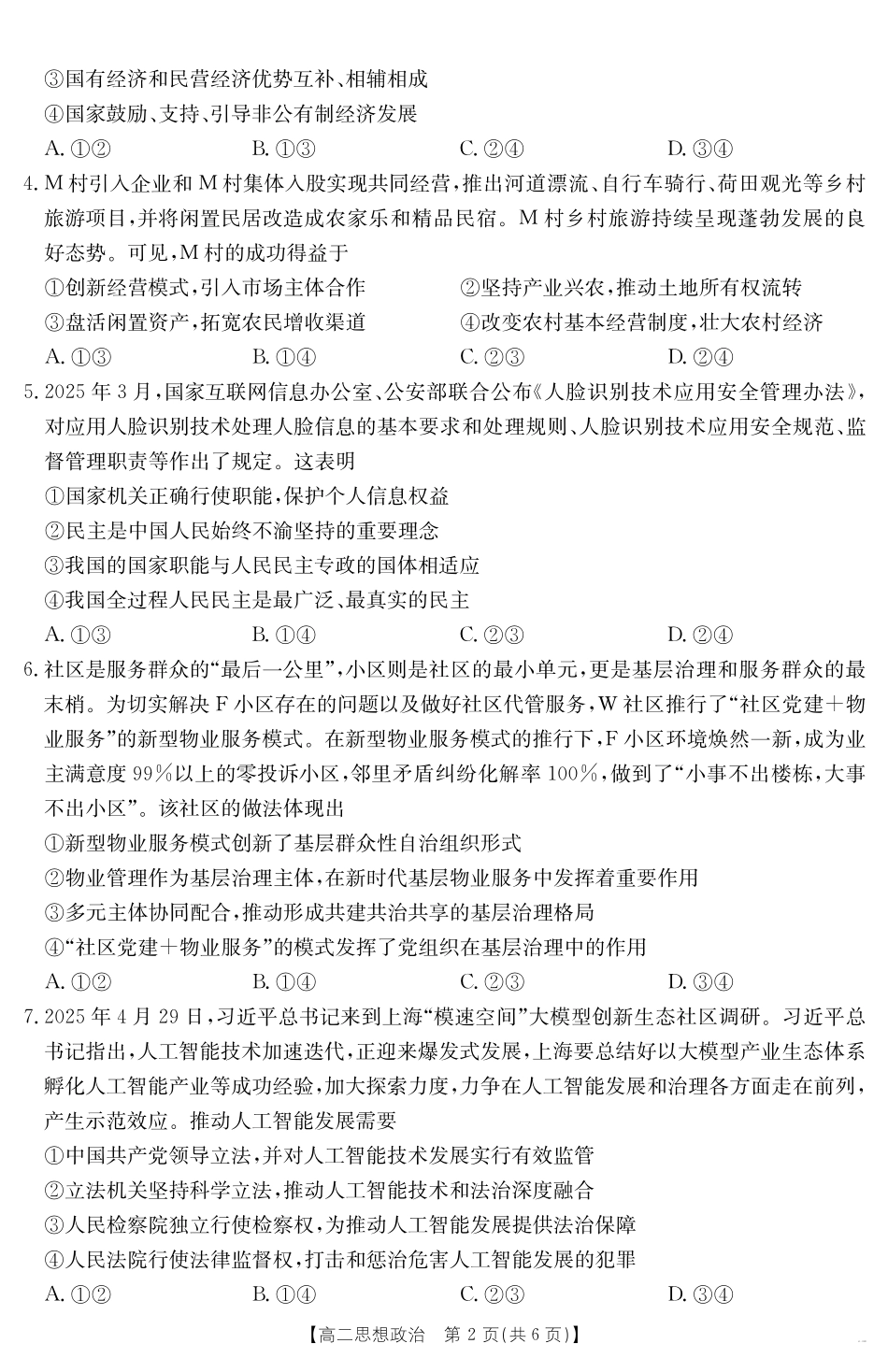 云南省曲靖市2024-2025届高二下学期阶段性诊断考试思想政治.pdf_第2页
