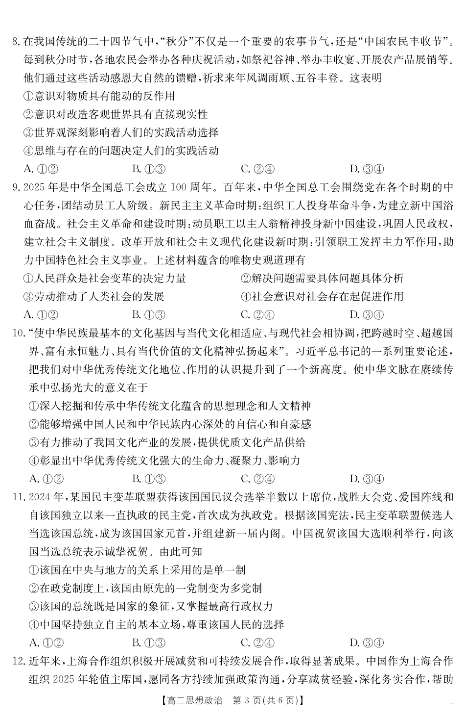 云南省曲靖市2024-2025届高二下学期阶段性诊断考试思想政治.pdf_第3页