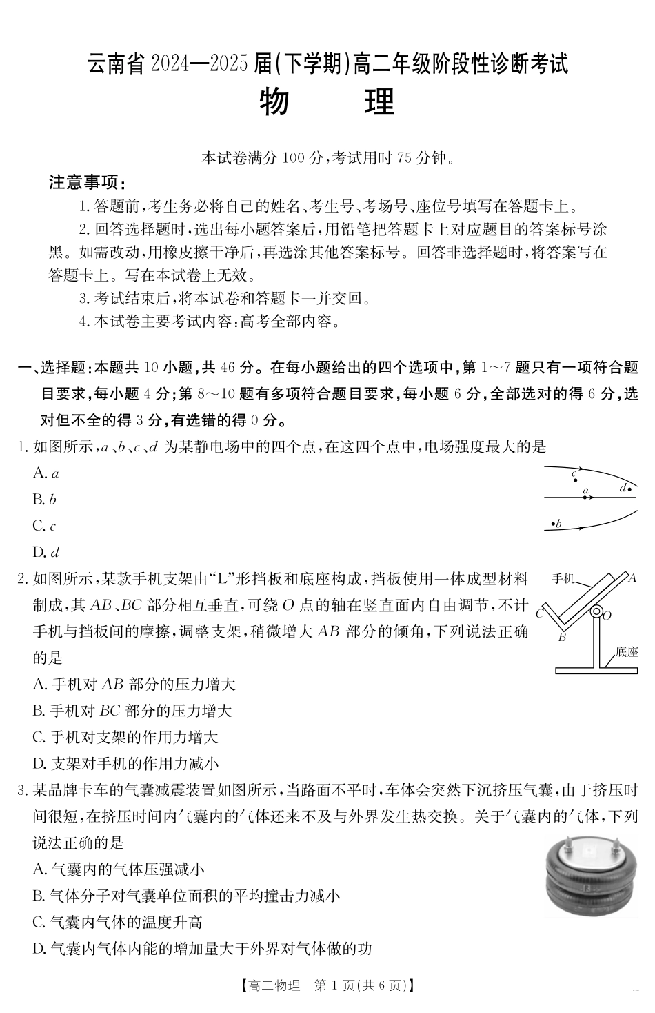 云南省曲靖市2024-2025届高二下学期阶段性诊断考试物理.pdf_第1页