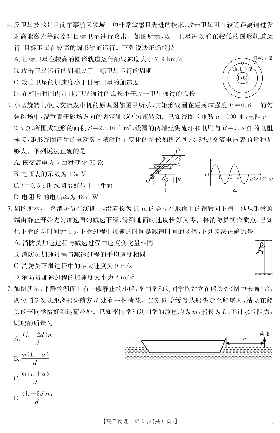 云南省曲靖市2024-2025届高二下学期阶段性诊断考试物理.pdf_第2页