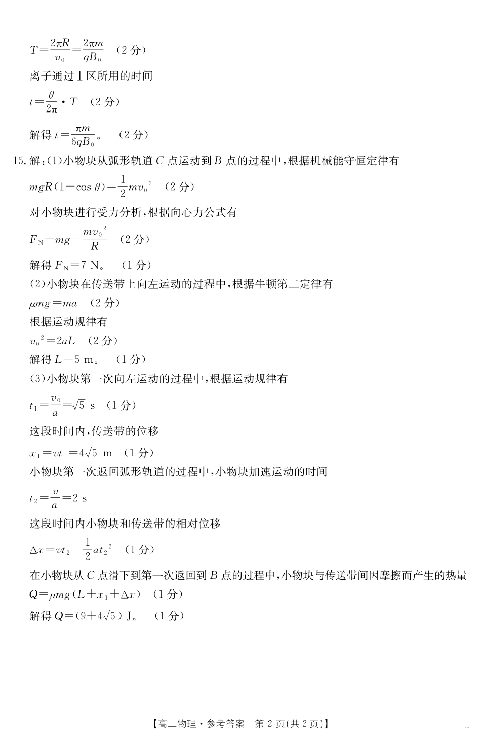 云南省曲靖市2024-2025届高二下学期阶段性诊断考试物理答案.pdf_第2页
