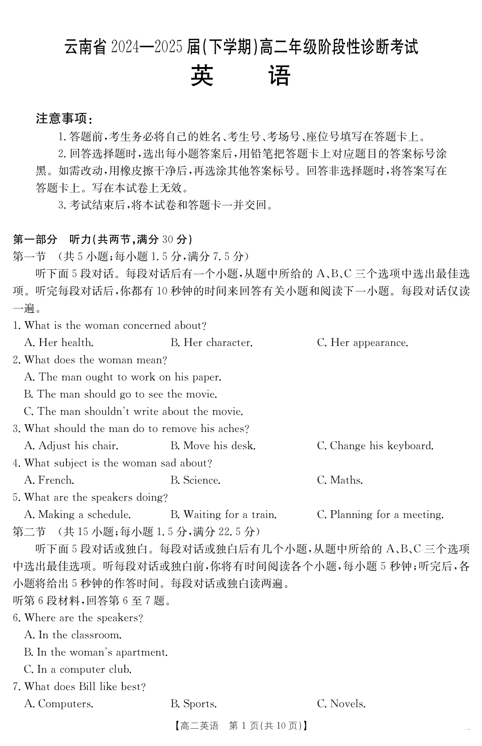 云南省曲靖市2024-2025届高二下学期阶段性诊断考试英语.pdf_第1页