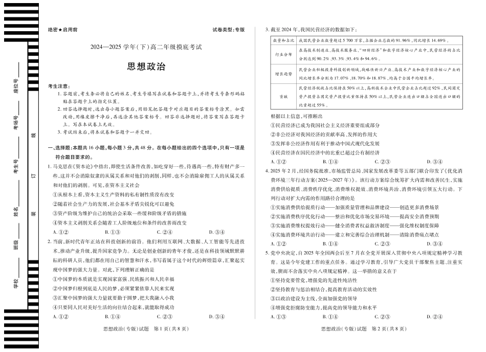 政治（安徽专版）高二（下）摸底考试试卷【安徽卷】【高二期末考】安徽省天一大联考2024-2025学年（下）高二年级下学期6月期末摸底考试（6.19-6.20）.pdf_第1页