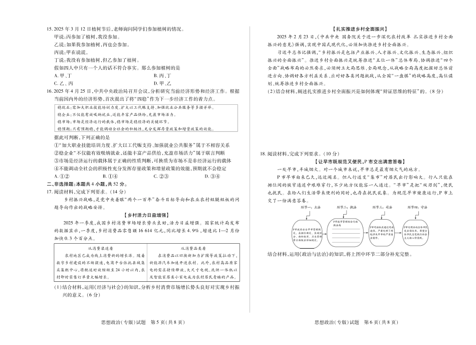 政治（安徽专版）高二（下）摸底考试试卷【安徽卷】【高二期末考】安徽省天一大联考2024-2025学年（下）高二年级下学期6月期末摸底考试（6.19-6.20）.pdf_第3页