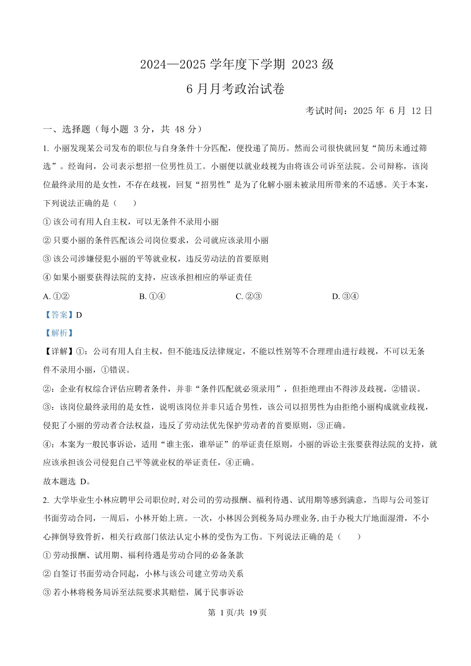 政治6月月考试卷（解析版）【湖北卷】【高二】湖北省荆州市沙市中学2024-2025学年高二下学期6月月考（6.12-6.13）.docx_第1页