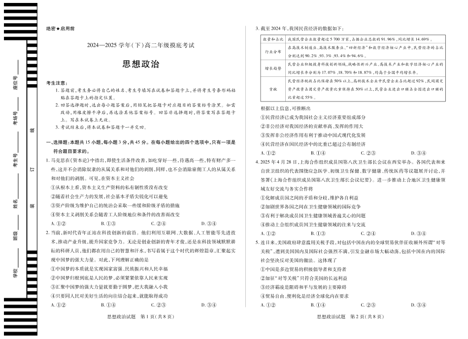 政治高二下期末考试卷（A3版）【河南卷】【高二下期末考】河南省天一大联考2024-2025学年（下）高二年级期6月期末摸底考试（6.19-6.20）.pdf_第1页