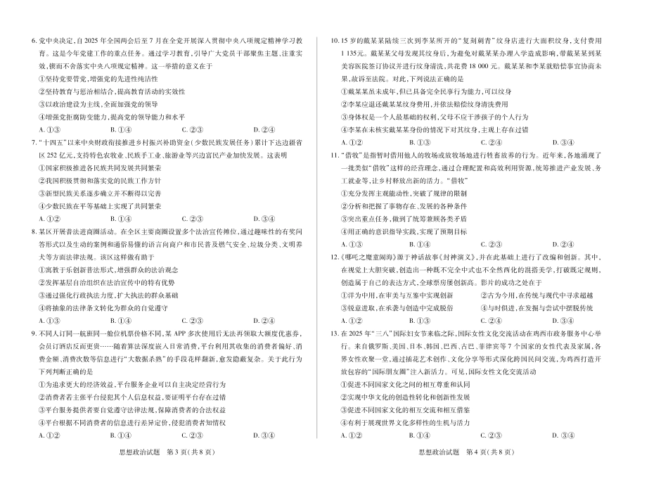 政治高二下期末考试卷（A3版）【河南卷】【高二下期末考】河南省天一大联考2024-2025学年（下）高二年级期6月期末摸底考试（6.19-6.20）.pdf_第2页